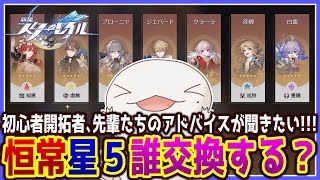 【 #崩壊スターレイル 】今一度０から立ち上がるオオサンショウウオ #5【両生類系人外VTuber/半崎ウイネコ】【 #スタレ 】