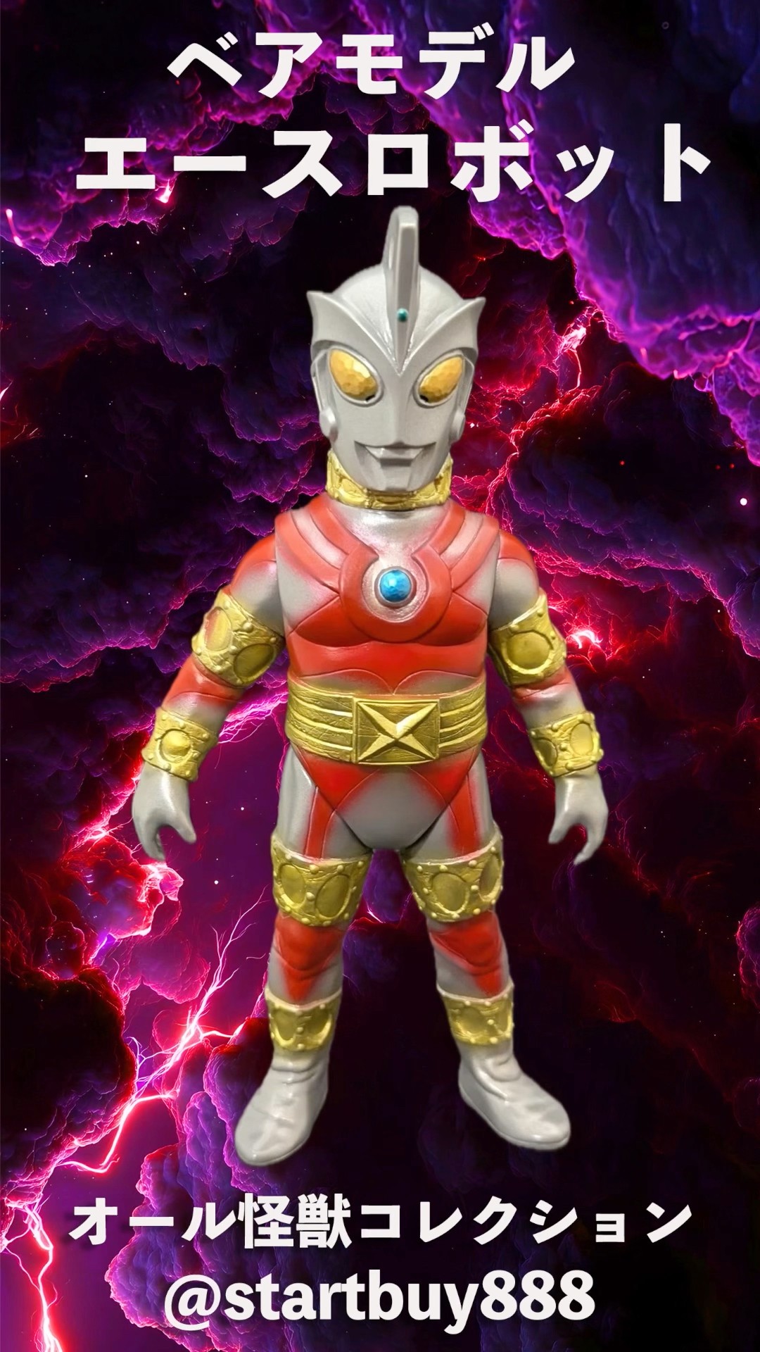 ウルトラマンエース ベアモデル オール怪獣コレクション ウルトラマン