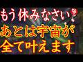 【斎藤一人】※もう決まっています※あなたは十分苦労しました。もう休みなさい。あなたがゆっくり休んでいる間に、宇宙が「すべてを自動で叶えてくれる」法則。アメノミナカヌシのパワーで即解決!