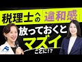 あなたの税理士は大丈夫?品質チェックリストを大公開│船井総研