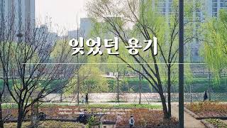 [북클럽, playlist] 휘리의 잊었던 용기, 공원에서 by by the way 40,599 views 2 years ago 50 minutes