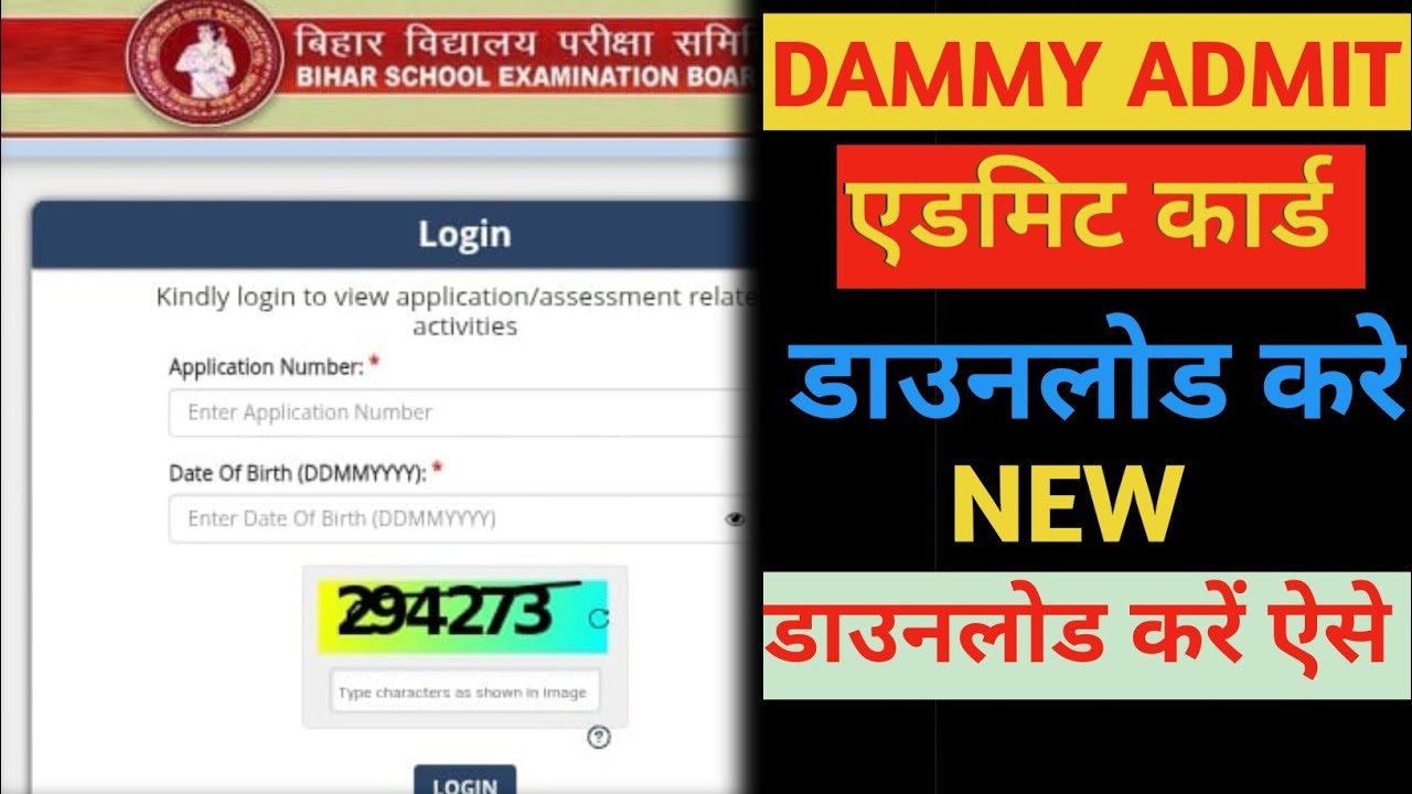 10th 12th second dummy admit card|| करना होगा ये काम|| नया नियम लागू