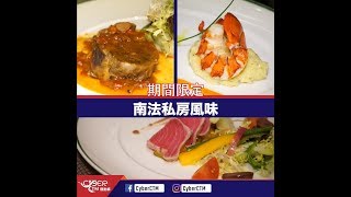 Bon Appetit！澳門巴黎人法式餐廳Brasserie 細嚐正宗南法風味 ... 