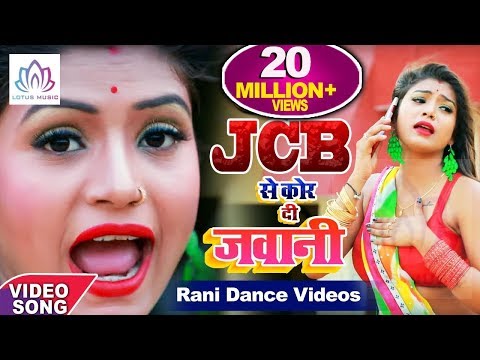 #Khesari Lal Yadav (JCB से कोर दी जवानी) #VIDEO SONG - #JCB Se Kor Di Jawani | Bhojpuri Hit Song