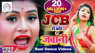 #Khesari Lal Yadav (JCB से कोर दी जवानी) #VIDEO SONG - #JCB Se Kor Di Jawani | Bhojpuri Hit Song