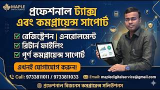 Professional Tax Explained in Bengali. P.Tax Registration, Enrollment, Slab, Employer Compliance