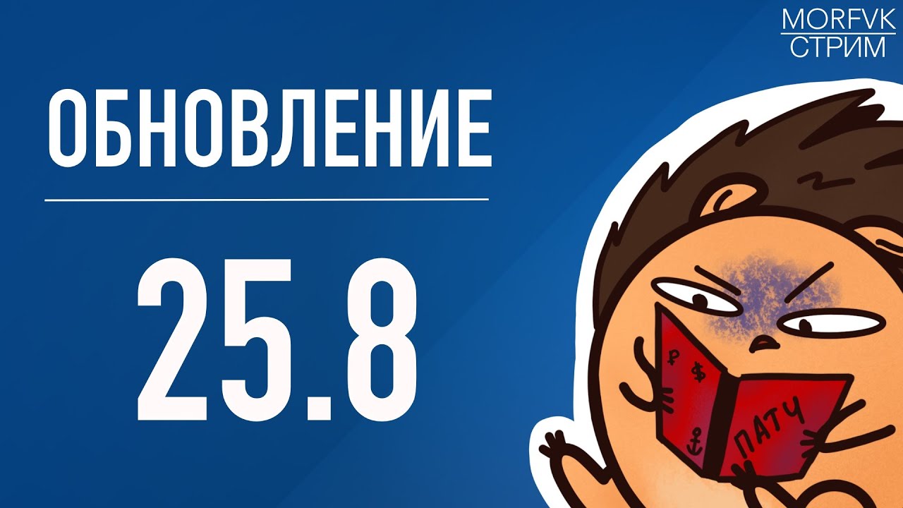 🔴 Мир кораблей // Обновление 25.8. Летние дни!