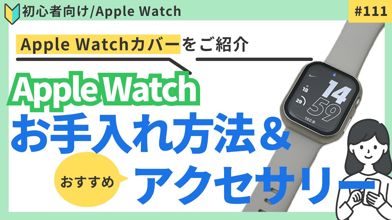 Amazon Purchase] How to Care for Your Apple Watch and Recommended