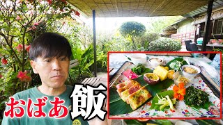 【絶品】沖縄の'おばあ'が作る島野菜をふんだんに使った食事にゴリがハマってしまいました。。