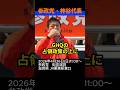 【神演説】#参政党 #神谷宗幣 今の日本はＧＨＱの占領政策のもとで作られた日本！自民党も社会党も茶番！ガチの政党は参政党！#政治ニュース #国会 #年金 #高市内閣 #ghq #憲法改正