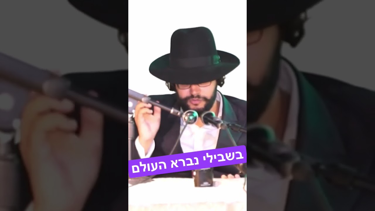 הגאון הינוקא - בשבילי נברא העולם - The Yanuka - The World Was Created For You