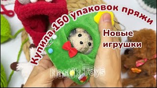 видео: Новые игрушки, много пряжи и прикольные покупки картинка: Новые игрушки, много пряжи и прикольные покупки