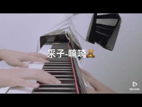 采子-喃喃🧸鋼琴版 THOUGHTS PIANO COVER