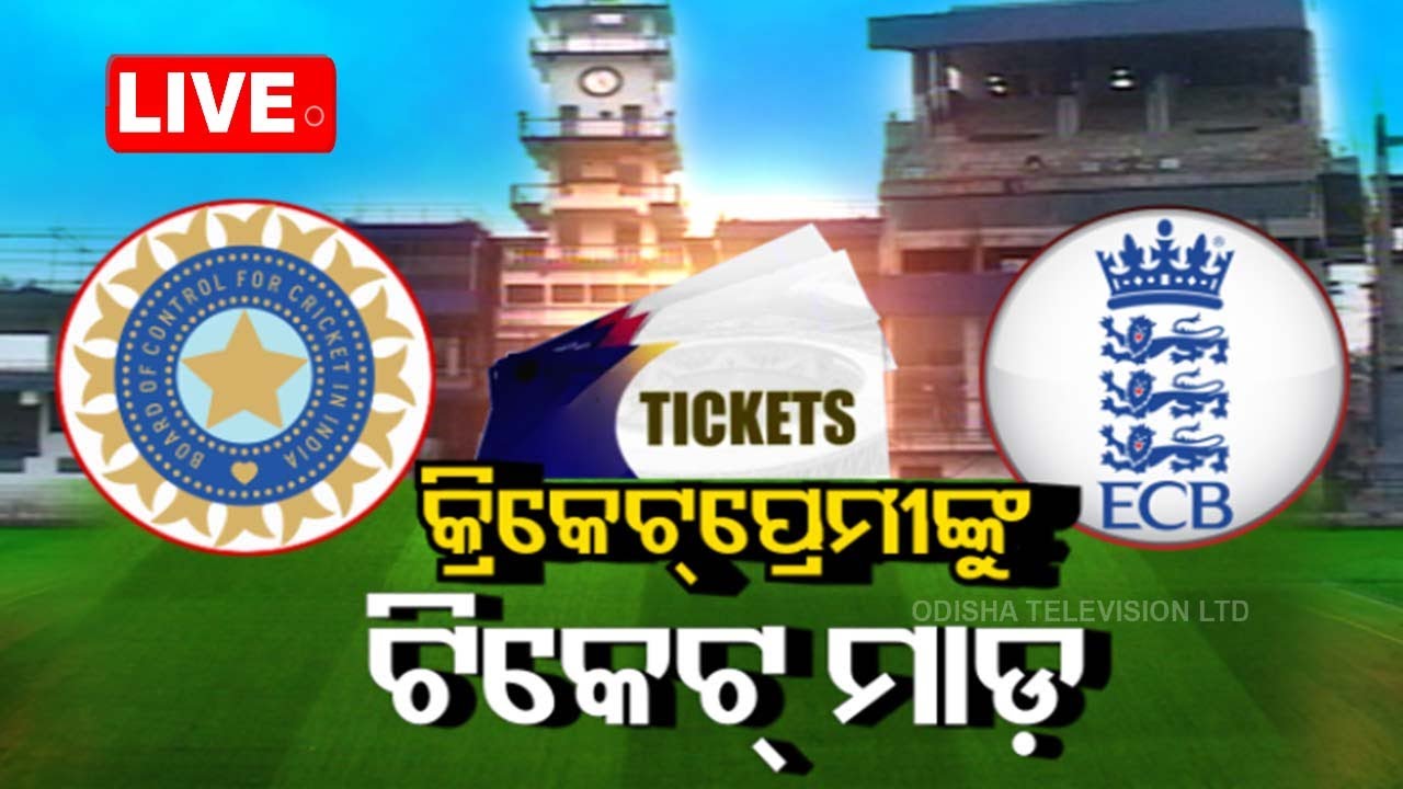 Live | କ୍ରିକେଟ୍ ପ୍ରେମୀ ଟିକେଟ୍ ମାଡ଼ | News@9 | Discussion | Barabati Stadium | Odia News