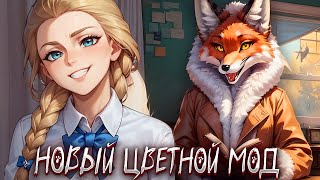 НОВЫЙ ЦВЕТНОЙ МОД С ОЗВУЧКОЙ НА ЗАЙЧИКА ★ ПРОХОЖДЕНИЕ МОДА ЗАЙЧИК В ТУМАНЕ