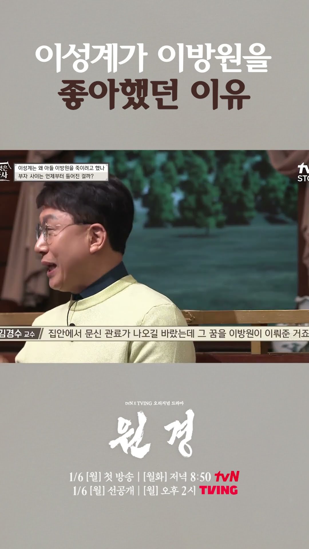 자랑스러운 아들이자 정치적 파트너였던 태종 #벌거벗은한국사