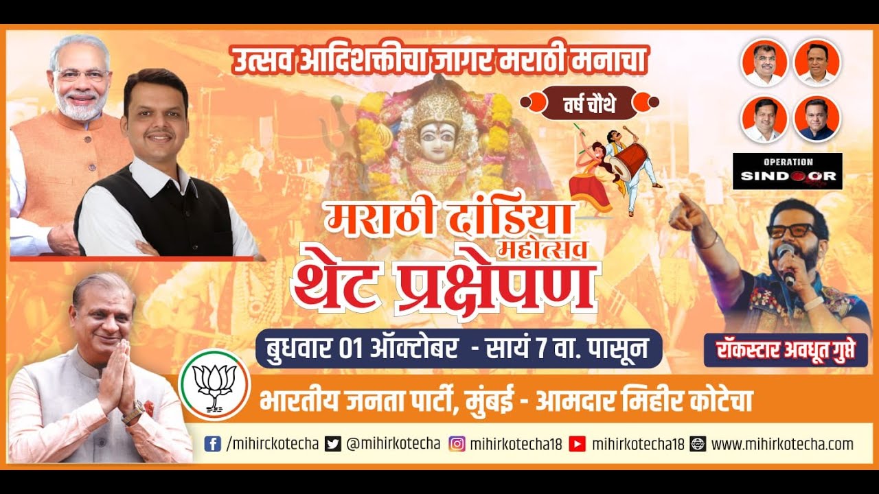 LIVE | Non Stop Marathi Dandiya Mahotsav Mumbai 2025 | Avadhoot Gupte | 1st October 2025