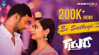 Garuda - Ee Seethege | Siddharth Mahesh, Srinagara Kitty, Ashika, Aindrita | Sruthi VS, Raghu Dixit|