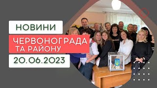 Новини Червонограда та району 20.06.2023