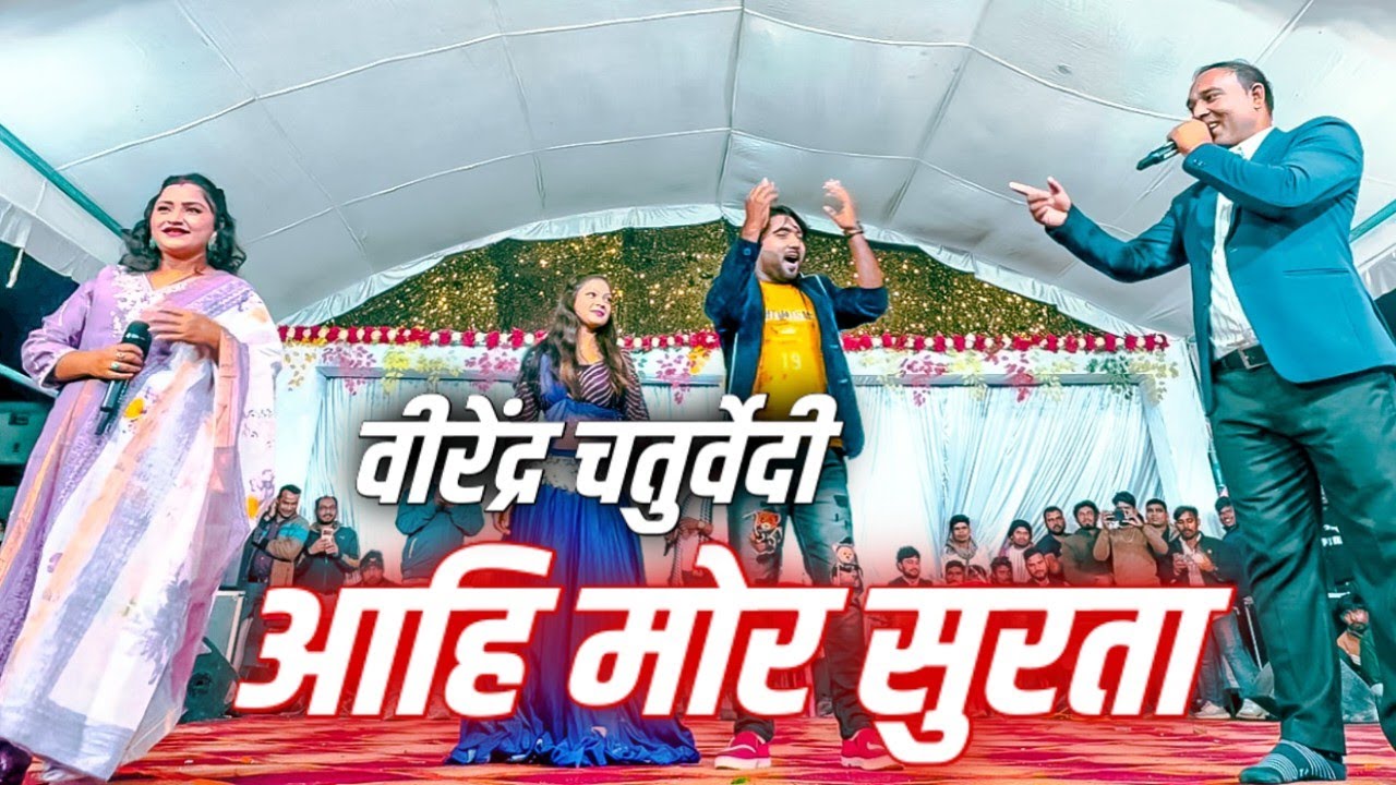 Aahi mor surta virendra chaturvedi chhattisgarhi gana video 