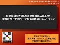 【東理大荒井研究室】2021年高温強度シンポジウム＿荒井