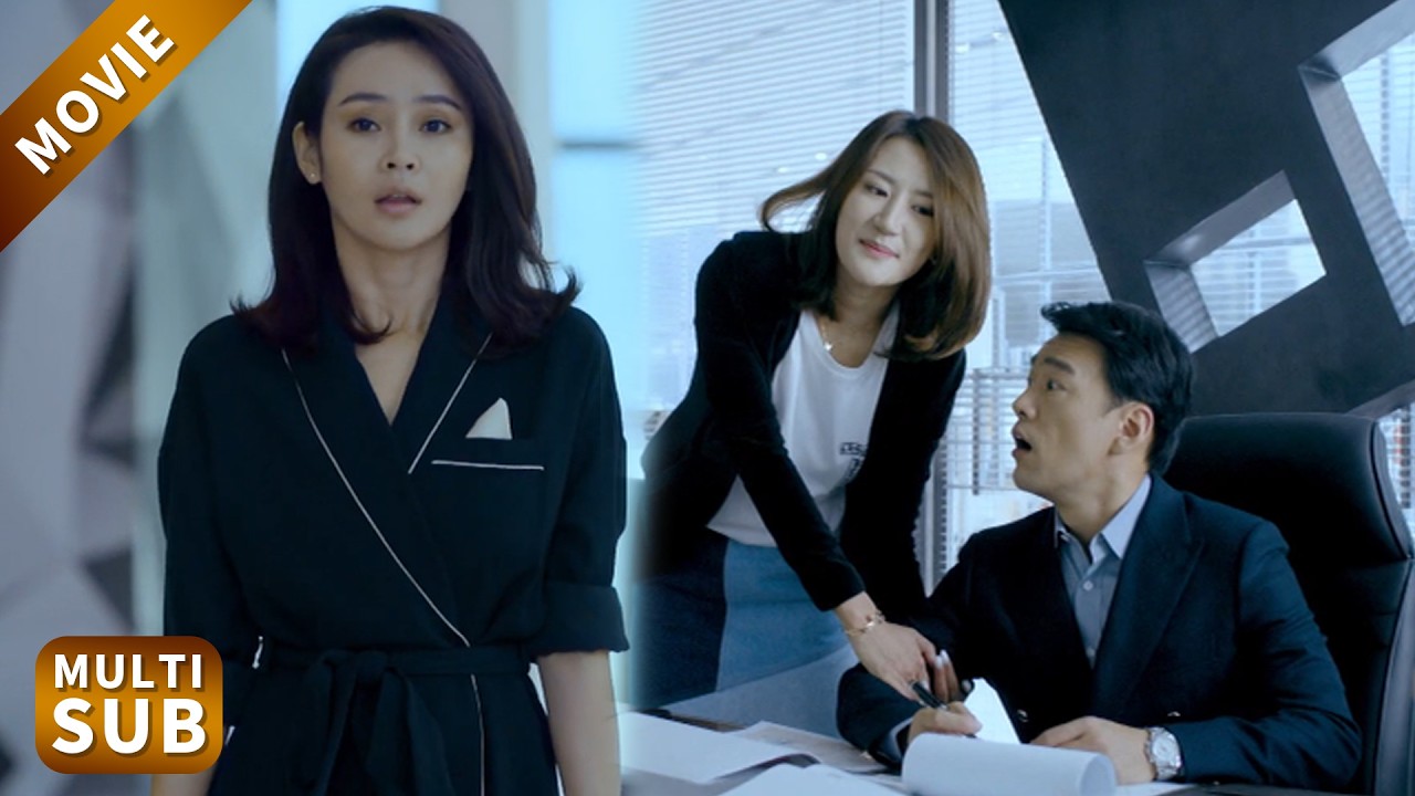 【New Movie】公司裡丈夫和下屬共進晚餐，妻子上前宣示主權，丈夫瞬間認錯！#電影 #情感 #中國電視劇 #大陸劇