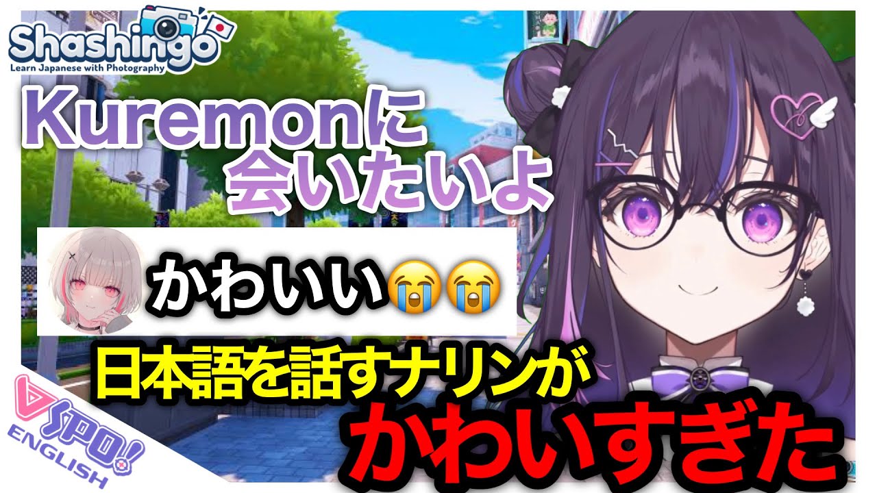 VSPO!EN和訳】日本語勉強配信！がんばって覚えた日本語でKuremonに