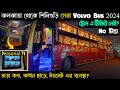        kolkata to siliguri volvo bus  easy ride sleeper bus 2024