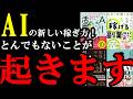 副業で月10万円も可能！！AI使った新しい稼ぎ方が全部わかる神本5選
