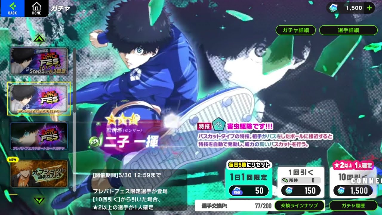 GACHA NIKO IKKI (BLAZE BATTLE FES) ][ BLUE LOCK BLAZE BATTLE JP