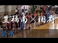 豊橋南高校×国府高校(前半) 東三河ハンドボール大会 決勝 2017