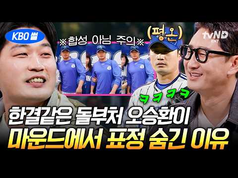 [#WhyBotherKeepingIt] Is this the Oh Seung-hwan Photo-ism frame? 💦 The truth behind Oh Seung-hwan...