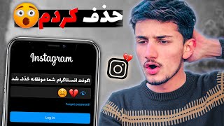 💔😪 چطور اکانت اینستاگرام را برای همیشه پاک کنیم؟ screenshot 1