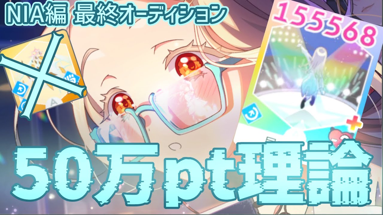 【学マス】紙吹雪無し！！1撃15万pt！！やる気型500,000pt？あのときの約束よ届け...　Campus mode!! 篠澤広　N.I.A編 finale 最終試験