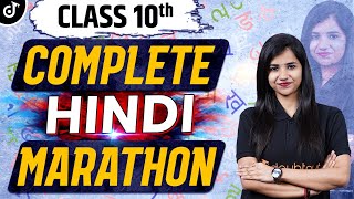 हिन्दी पूरा Syllabus खत्म एक ही CLASS में✅Complete Hindi Marathon Class For BOARD EXAM 2023?