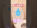 トイレ掃除でトイレの臭い予防！トイレ除菌やトイレ清掃で大切なポイント３選！【富士水道】#shorts