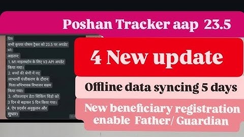 Poshan Tracker 23.5 अपडेट कैसे करें।। new beneficiary registration !!enable Father/ Guardian #poshan