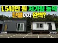 건축 단열 규정까지 맞춘! 저가형 농막!! 정말 완벽하네요~!! #캠핑제국#이동주택#소형주택#농막#보급형농막#세컨하우스#캠핑#캠핑카#대한하우징#별장#주말별장#주말주택#모듈러주택