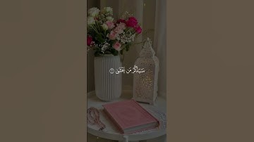 سبح اسم ربك الأعلى / #قران_كريم #تلاوة_خاشعة /#احمد_العجمي