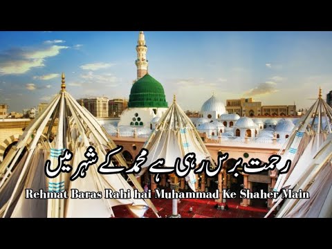 Rehmt Rahi Rehmat Baras Rahi hai Muhammad k Shaher Main Naat Sharif || Allah Walay ...