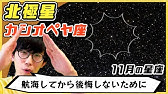 天体観測初心者向け動画 北斗七星からの北極星の見つけ方 星座のタイムラプス動画を見ながら歌う天文屋がわかりやすく北斗七星と北極星を解説します 歌もあるよ Youtube