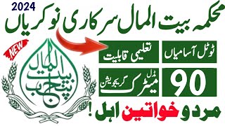 Bait ul Mal Punjab Pakistan new government jobs |pbm jobs 2024|bait ul Mal jobs