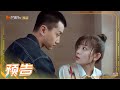 《我有特殊沟通技巧》第2集预告:杨绵绵,从今以后你归我管 My Supernatural Power【芒果TV青春剧场】
