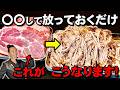 【アメリカ超えた】家もBBQも勝ち確定!豚肩肉が飲めます「プルドポーク」の秘密見つけた!