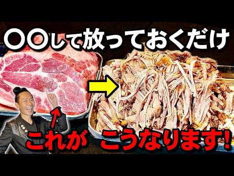 予約7年待ち「肉の鬼才」森田隼人の料理研究所のレシピ: 【アメリカ超えた】家もBBQも勝ち確定！豚肩肉が飲めます「プルドポーク」の秘密見つけた！