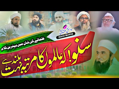 Suno K Alimo Ka Martaba Boht Bulandh Hai New Nasheed 2023 Danish Mushtaq 