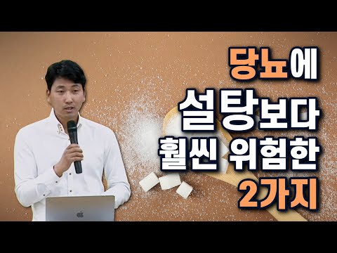 Two Things More Dangerous Than Sugar for Diabetes [Dr. Bang Tae-hwan's Health Tips]