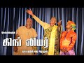          sun drama group  srilankan tamil  stage drama