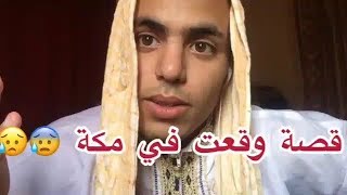 قصة تهز القلوب 😥💔 - اسامة المكاوي