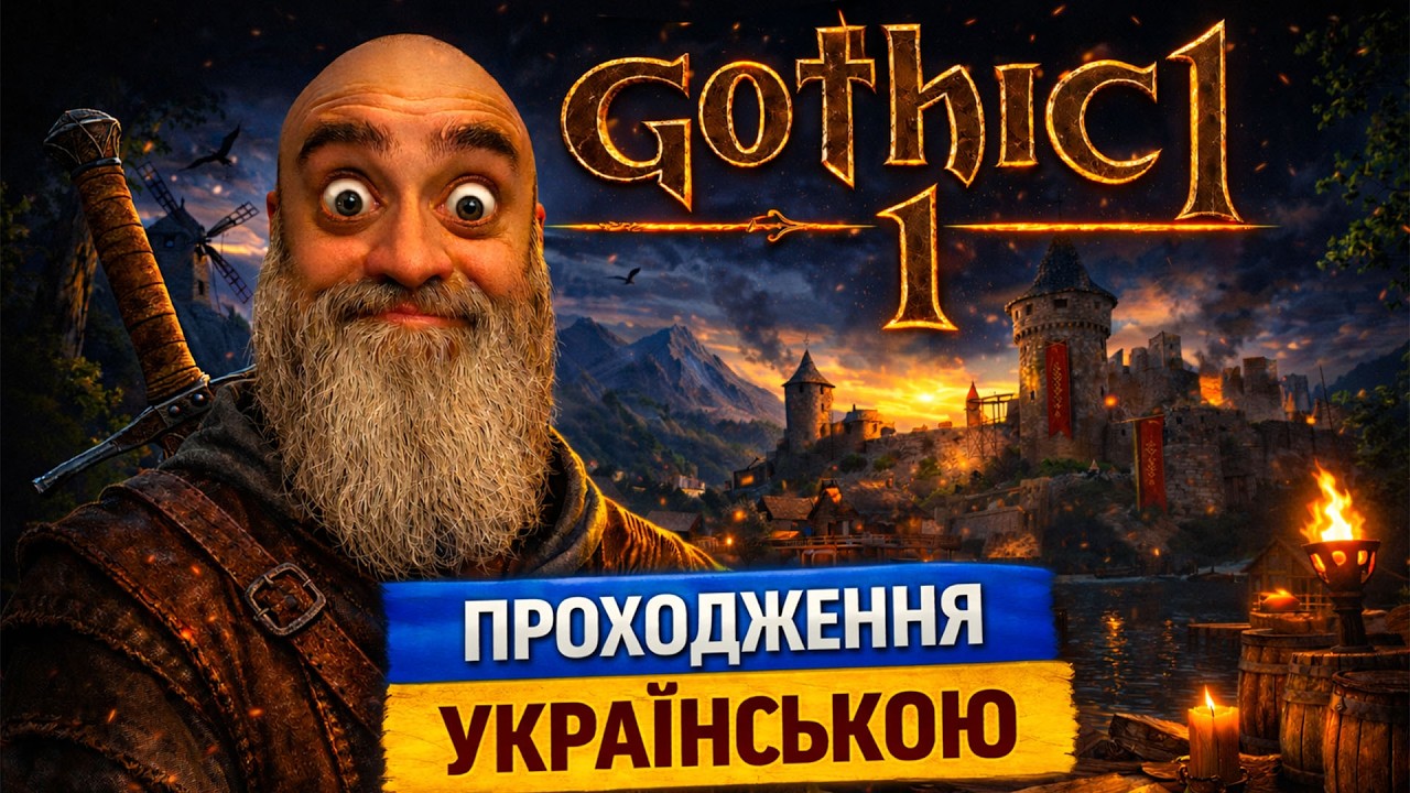 Gothic / ПРОХОДЖЕННЯ УКРАЇНСЬКОЮ / СТРІМ 11